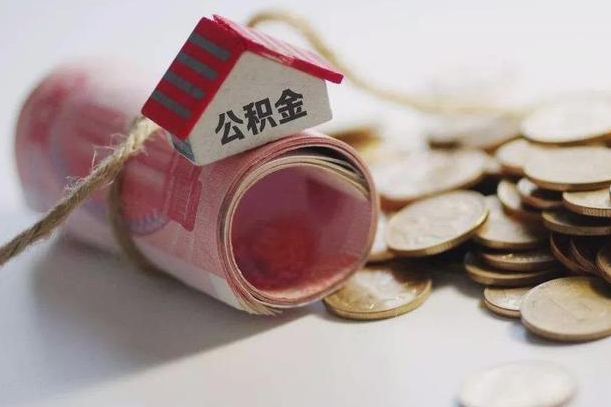 重庆公积金提取中介（公积金提取中介手续费）
